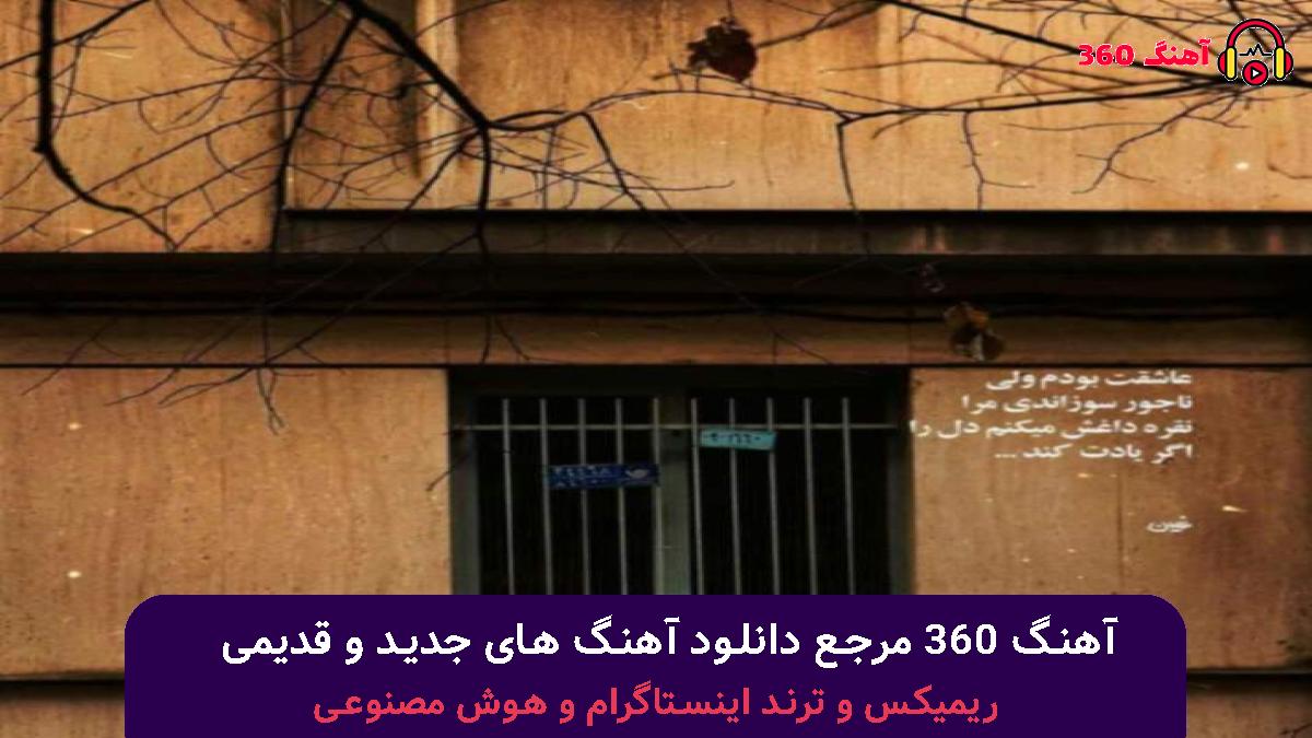 کاور آهنگ باغچا سالدیم بار ورمدین با صدای 